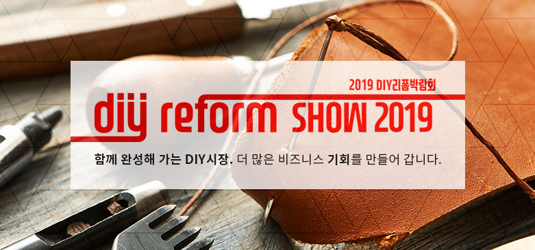 DIY_REFORM_SHOW_top_img