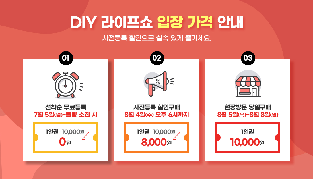 diy_regist_price_info_02